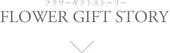 FLOWER GIFT STORY