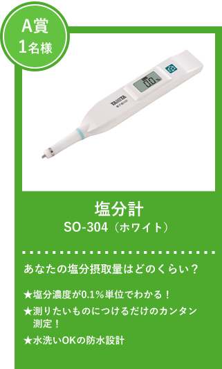 A賞1名様 カロリースケール SO-304（ホワイト）