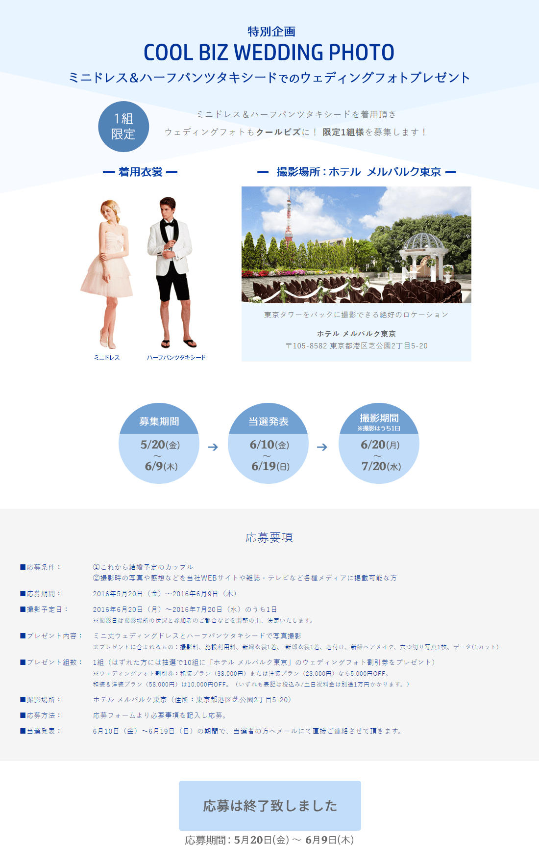 応募は終了いたしました