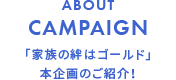 CAMPAIGN