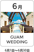 6月 GUAM WEDDING 6月1日～6月30日