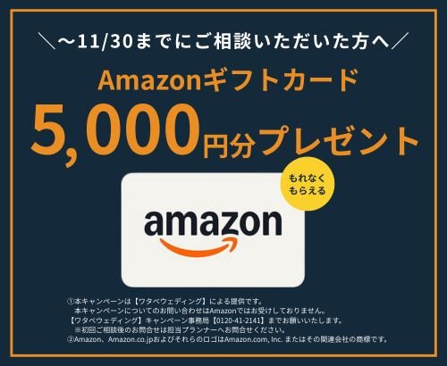 Amazonギフトカード5000円分プレゼント