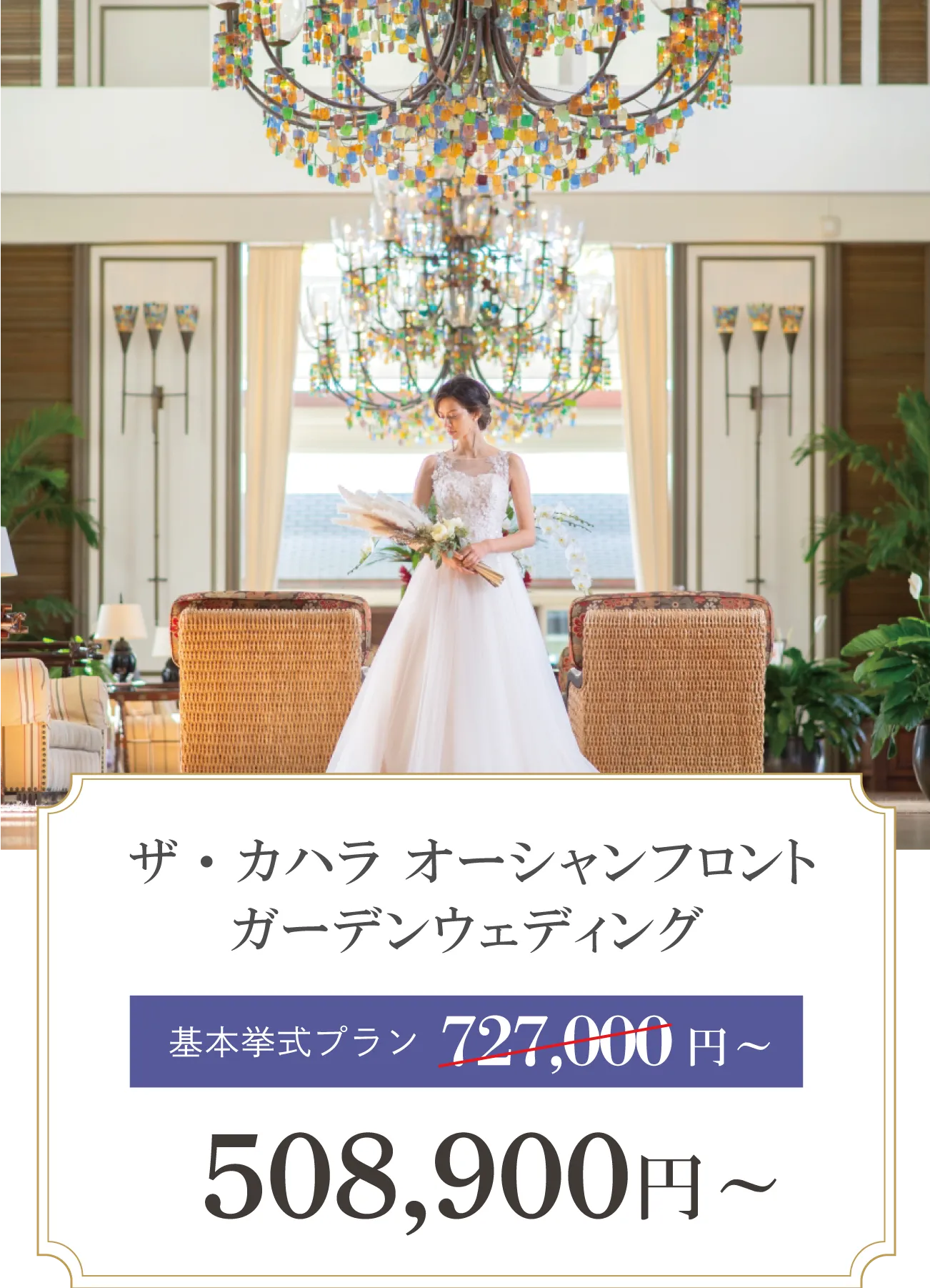 ザ・カハラ オーシャンフロント ガーデンウェディング