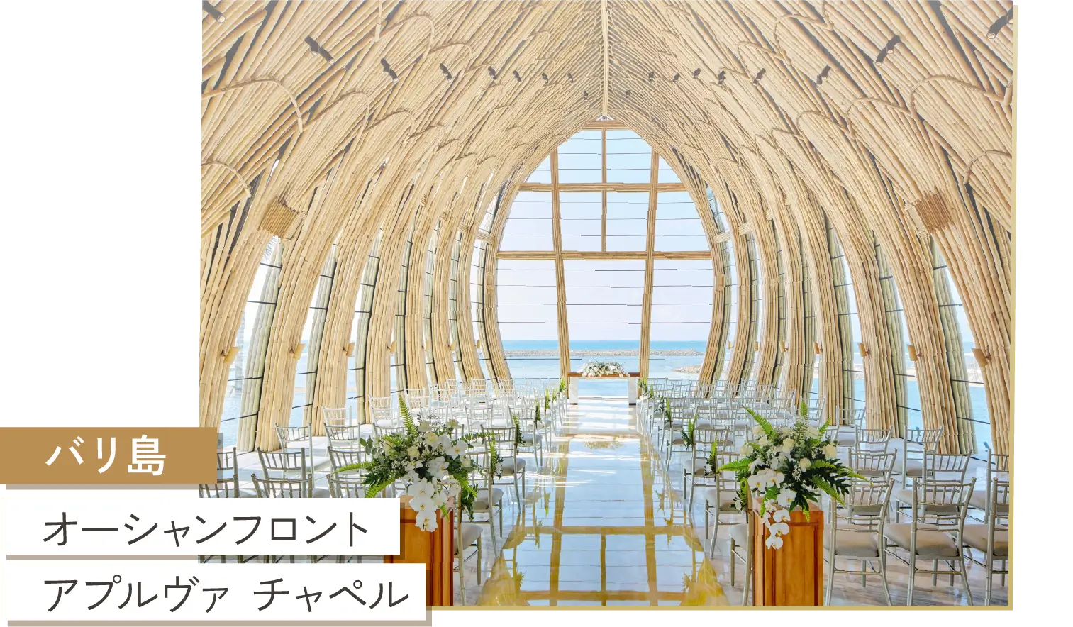 バリ島 オーシャンフロント アプルヴァ チャペル