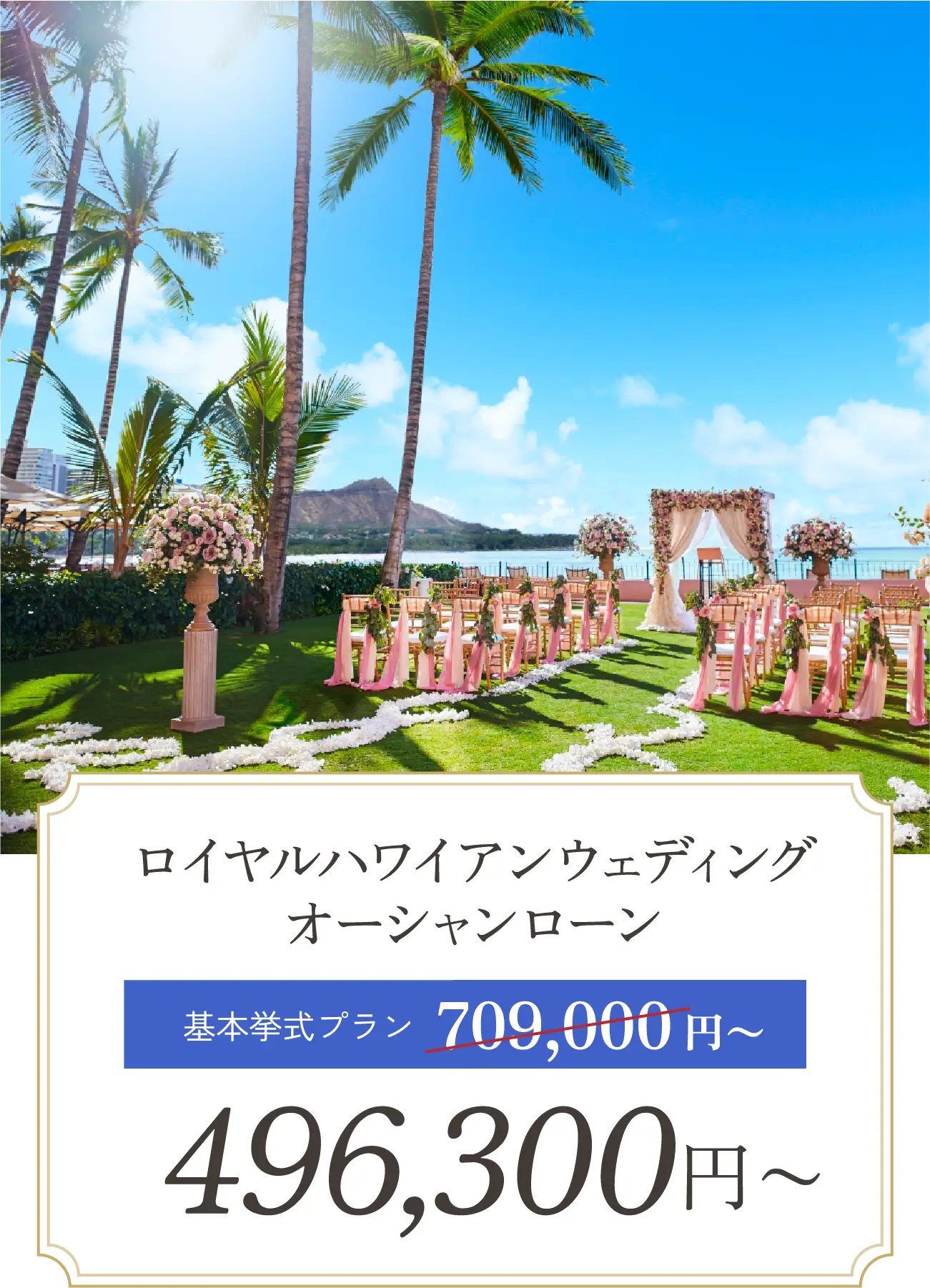 ロイヤルハワイアン_オーシャンローン