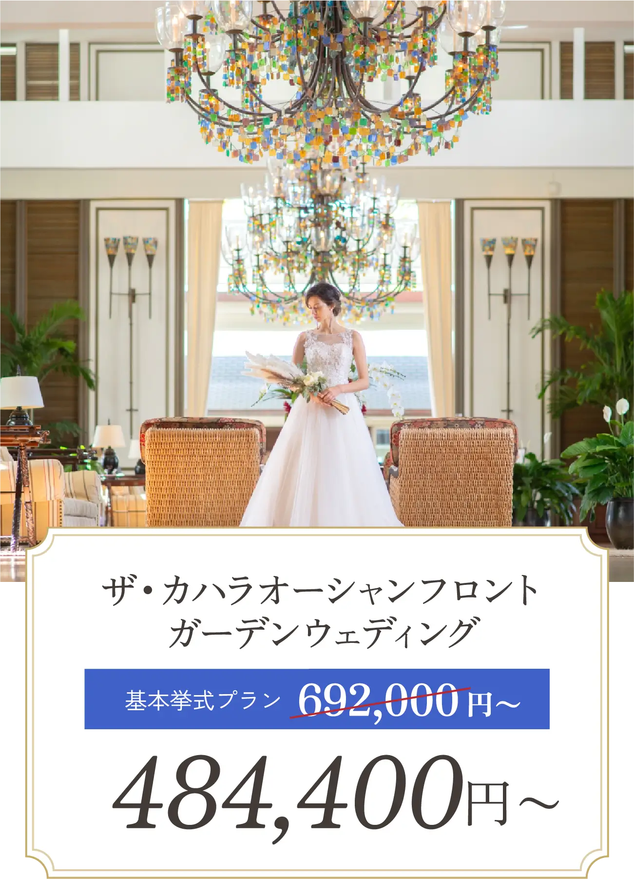 ザ・カハラ オーシャンフロント ガーデンウェディング