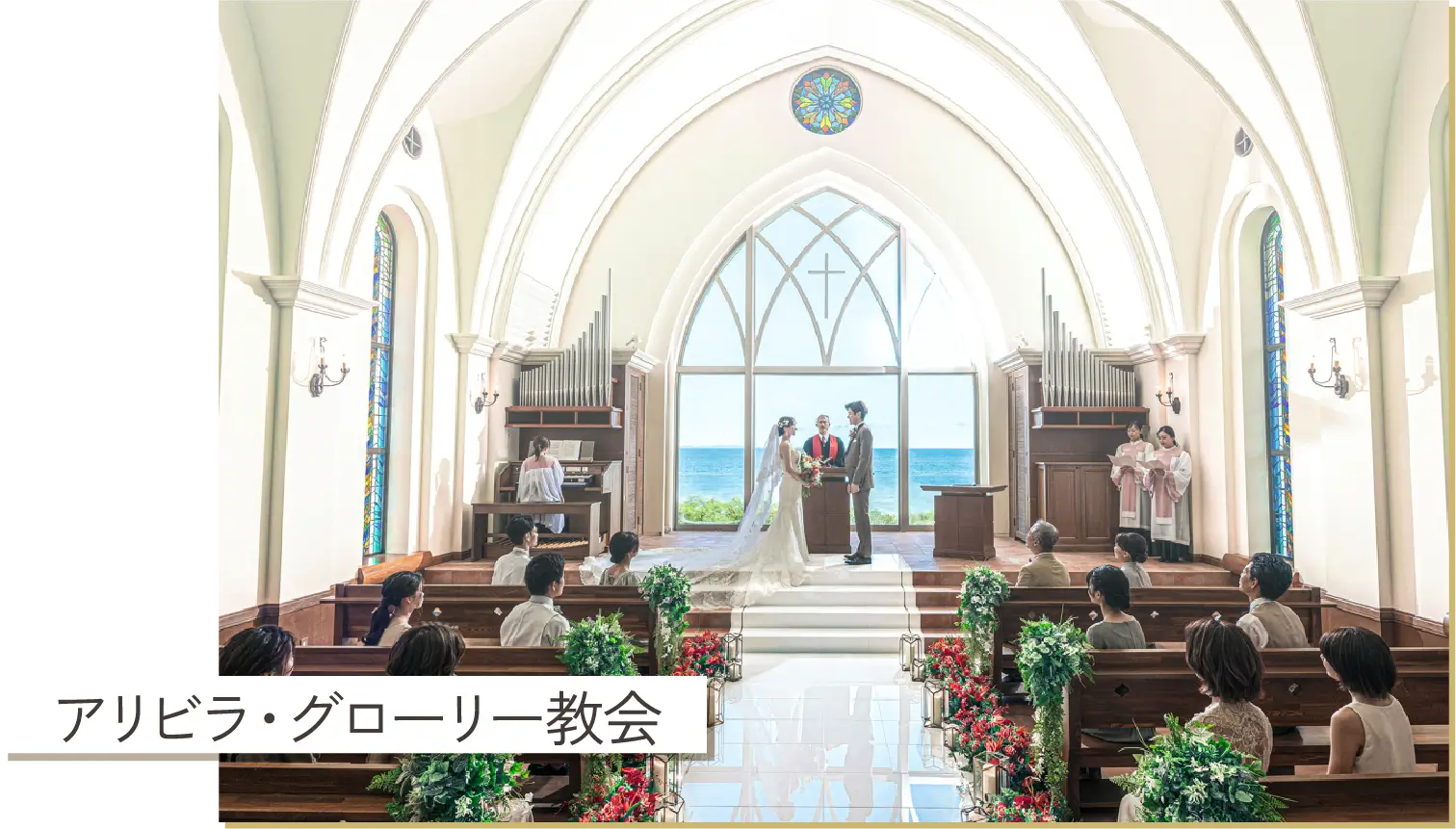 アリビラ・グローリー教会