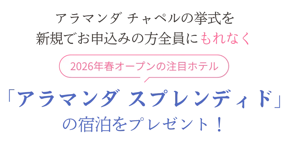 スプレンディド宿泊プレゼント！