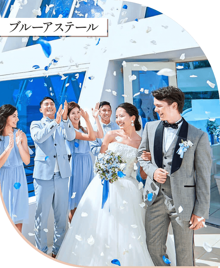 ブルーアステール