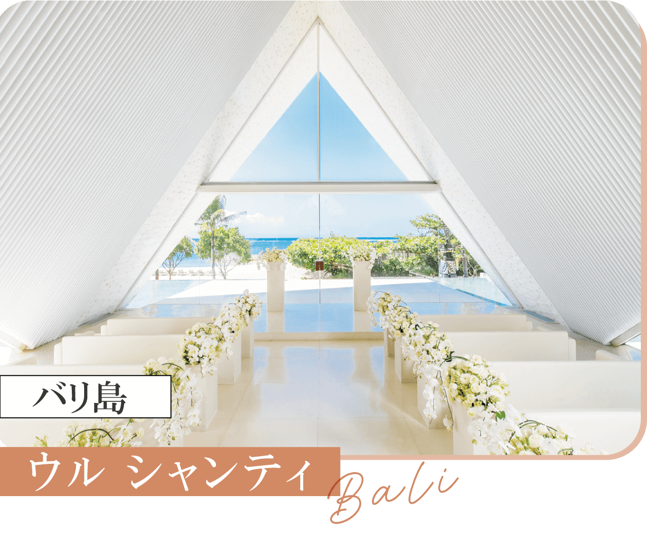 バリ島 ウル シャンティ