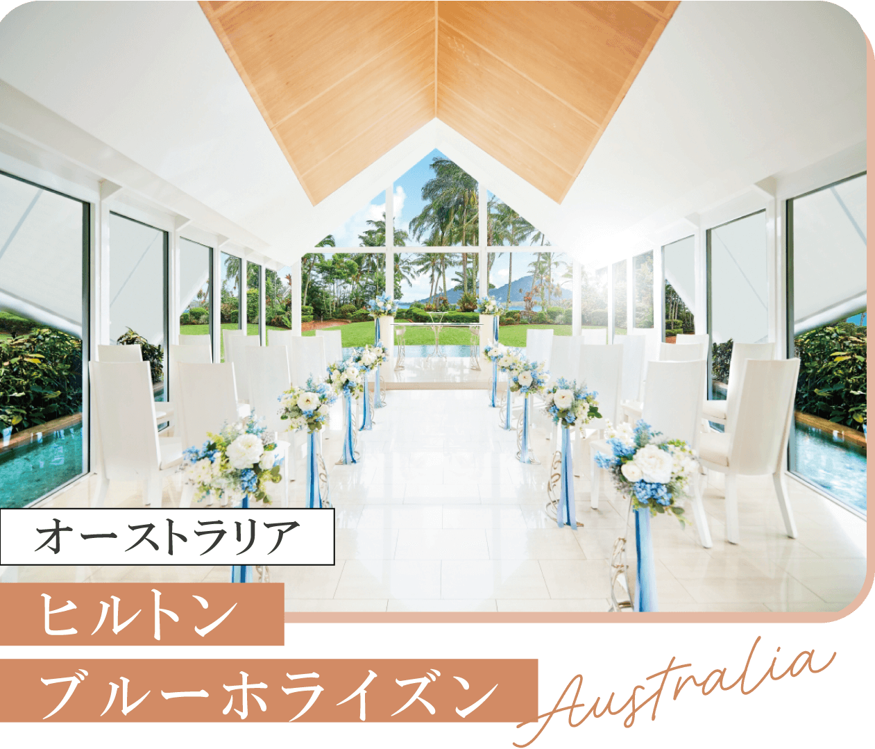 オーストラリア ヒルトン ブルーホライズン