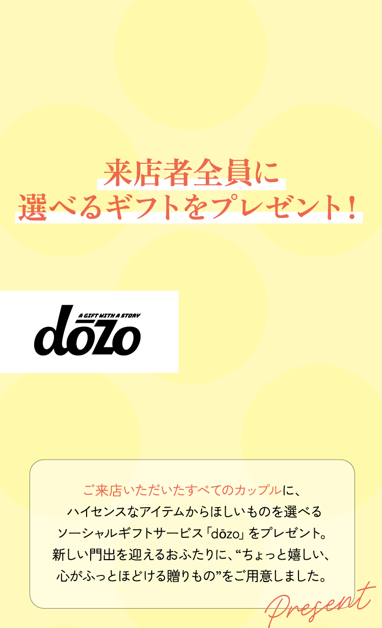 来店者全員に選べるギフトをプレゼント！