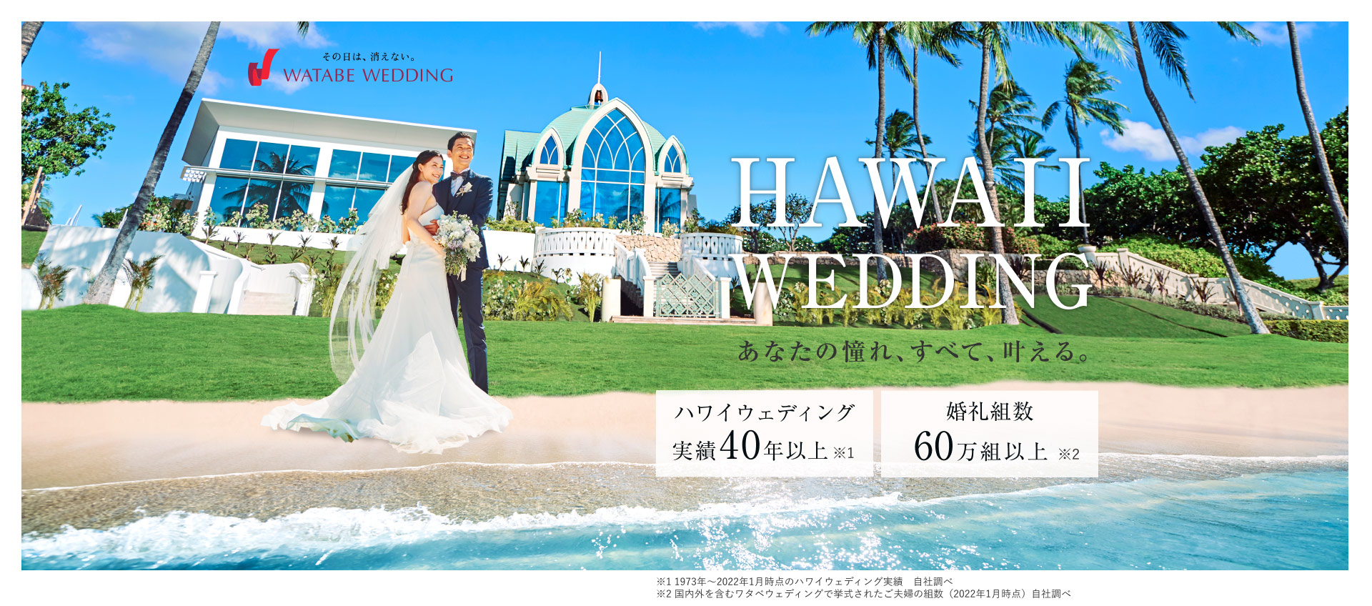 写真:HAWAII WEDDING あなたの憧れ、全て、叶える