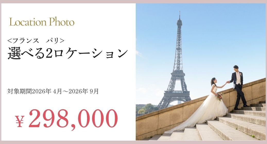 パリフォトプラン詳細