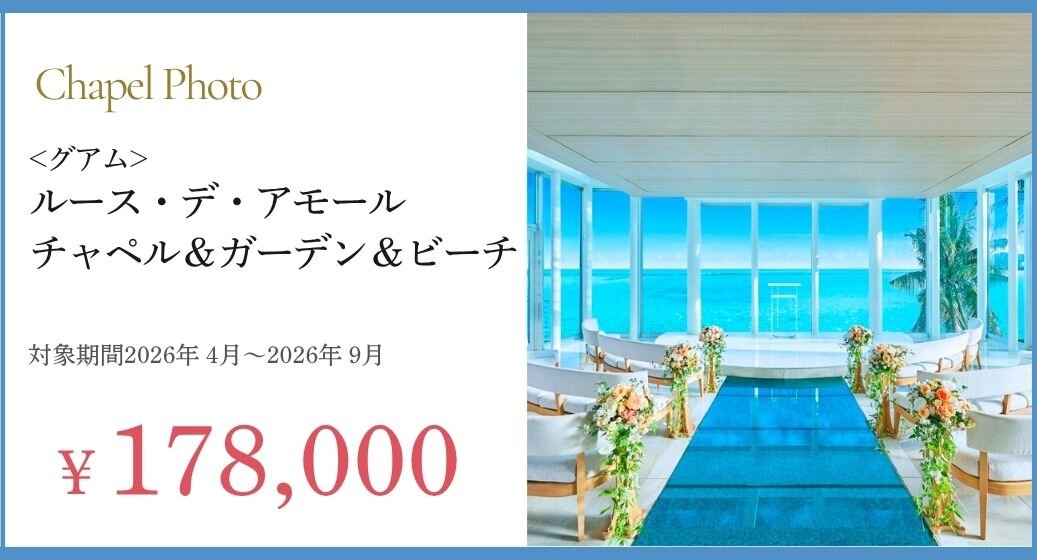 グアムフォトプラン詳細