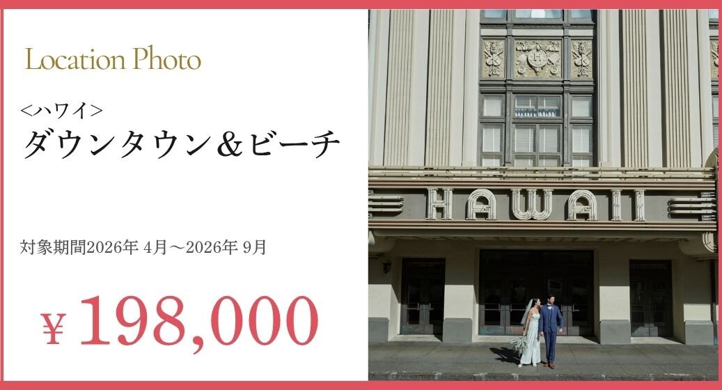 ダウンタウン＆ビーチ