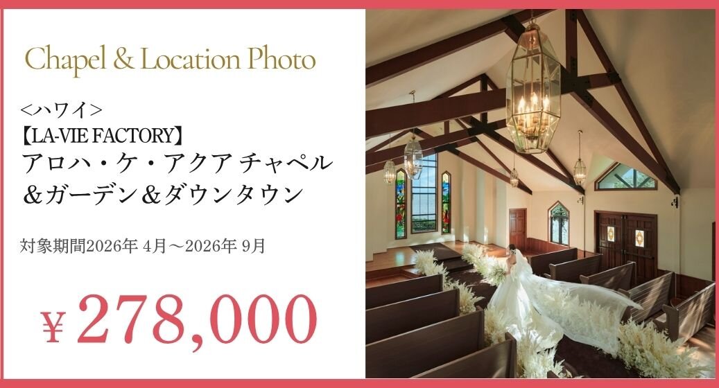 LAVIEFACTORY アロハケアクア＆ダウンタウン