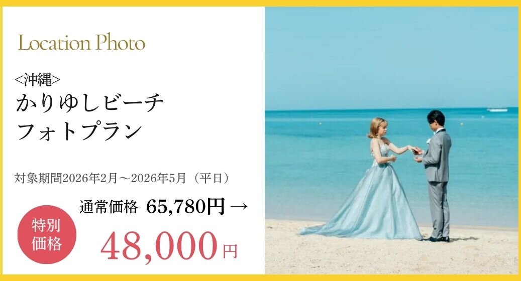 沖縄ビーチフォトプラン