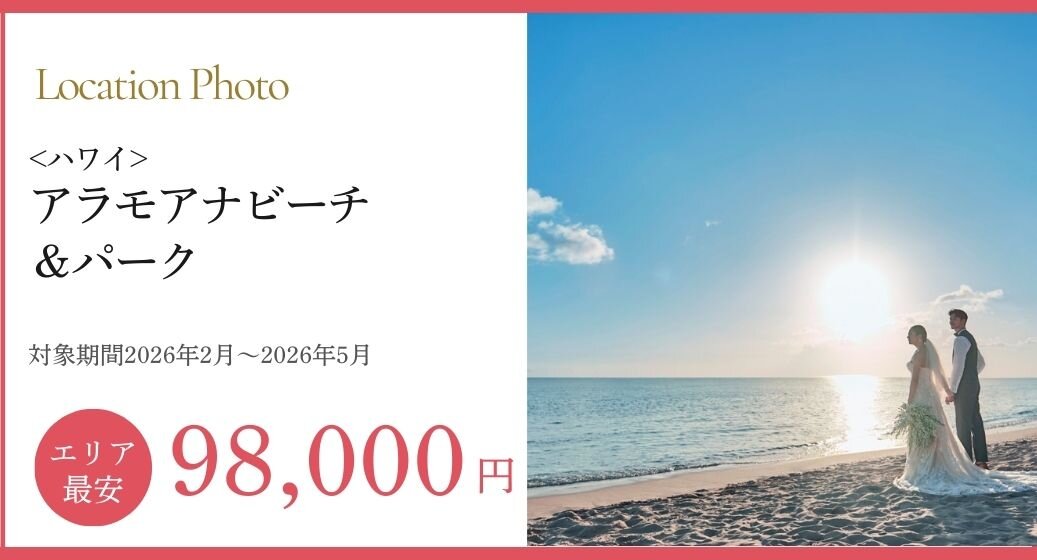 ハワイフォトプラン詳細 03