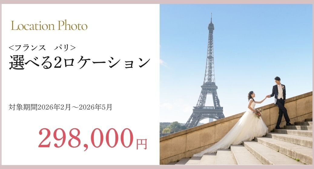 パリフォトプラン詳細 05