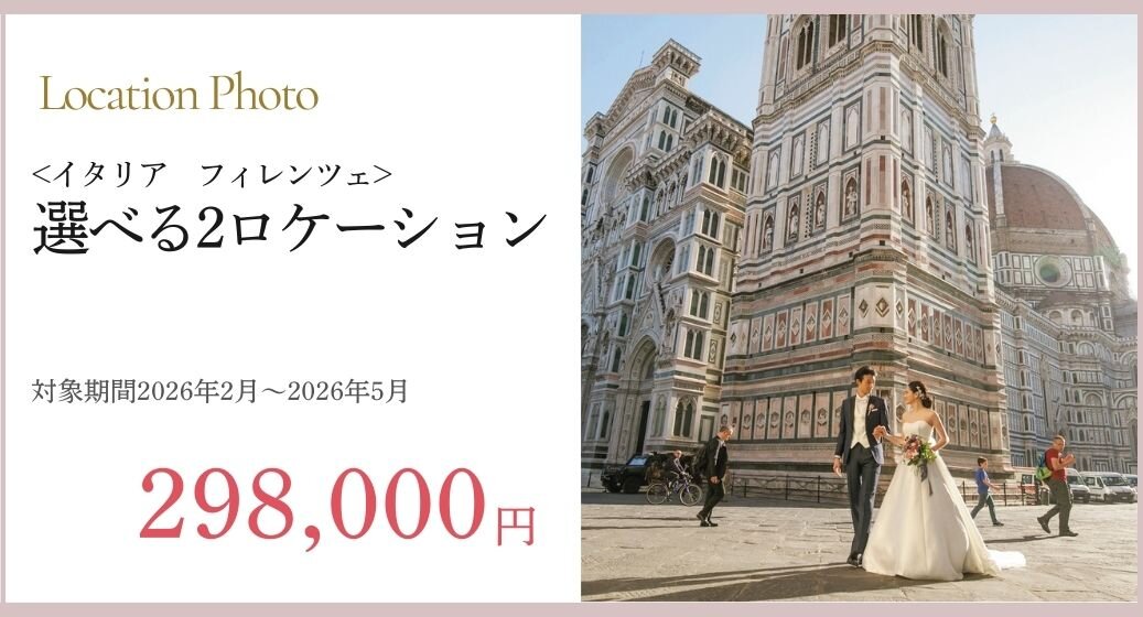 フィレンツェフォトプラン詳細 05