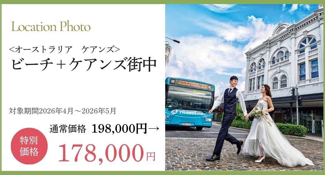 ケアンズフォトプラン詳細 05