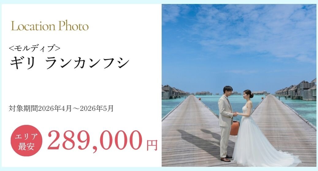 モルディブフォトプラン詳細 05