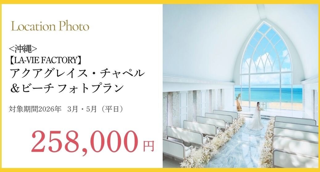 沖縄フォトプラン詳細 03