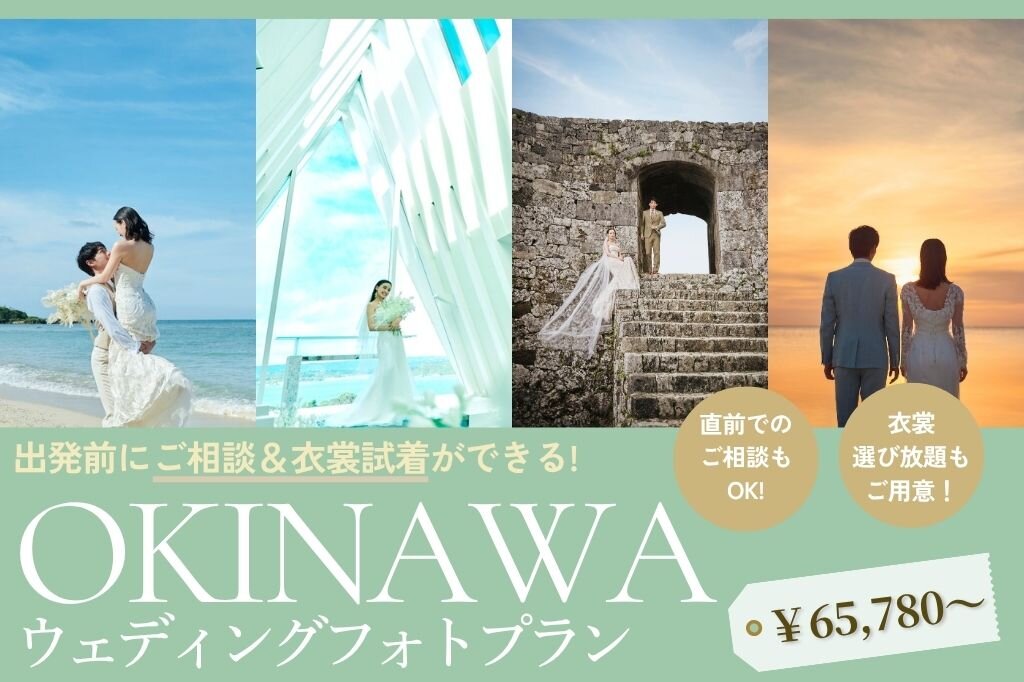 沖縄ウェディングフォト相談会