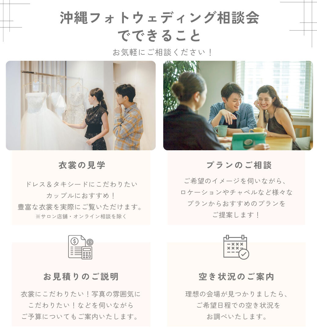 ウェディングフォト相談会でできること
