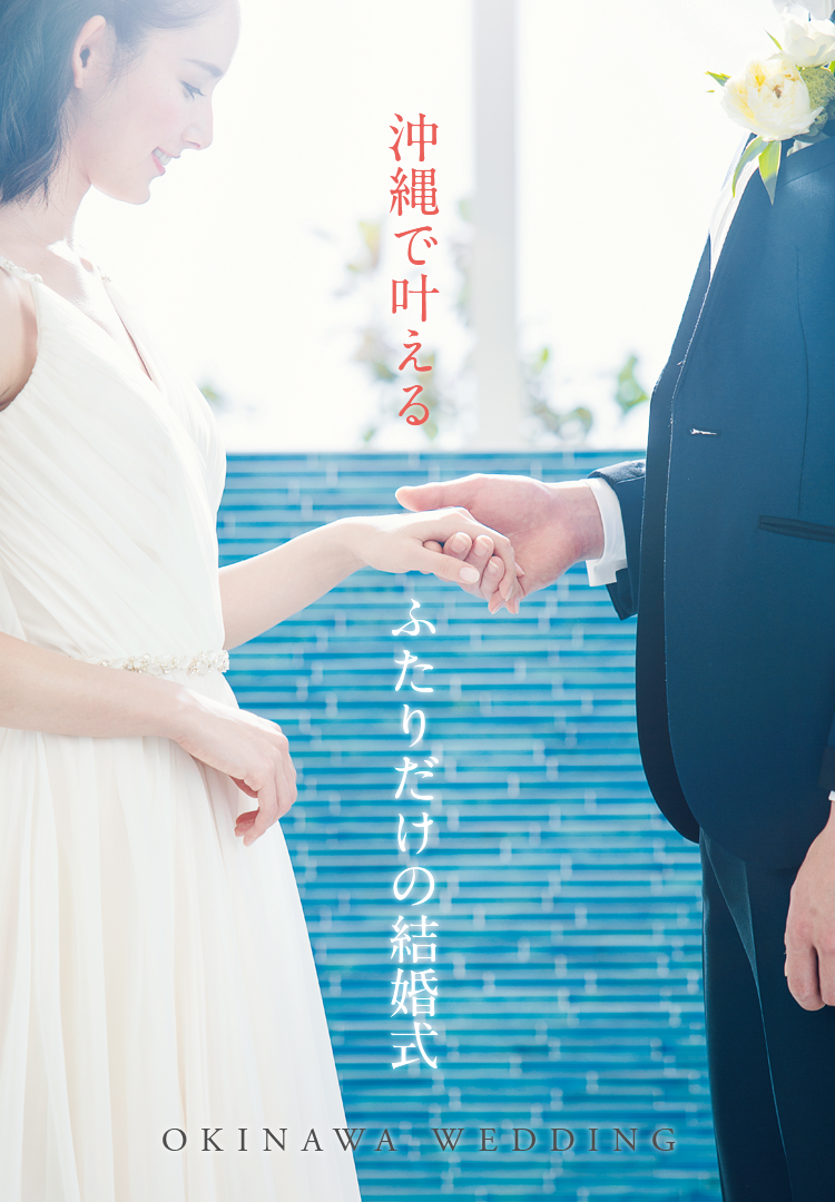 ふたりで叶える結婚式 挙式 結婚式 ウェディングなら ワタベウェディング ふたりで叶える結婚式 挙式 結婚式 ウェディングなら ワタベウェディング