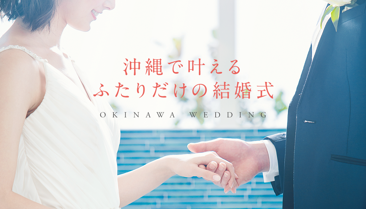 ふたりで叶える結婚式 挙式 結婚式 ウェディングなら ワタベウェディング ふたりで叶える結婚式 挙式 結婚式 ウェディングなら ワタベウェディング