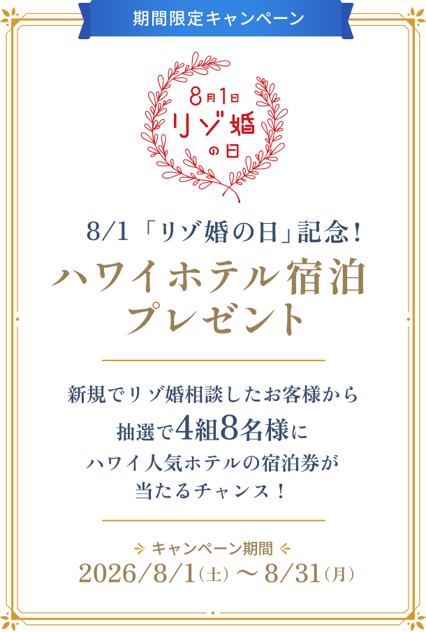 期間限定キャンペーン
