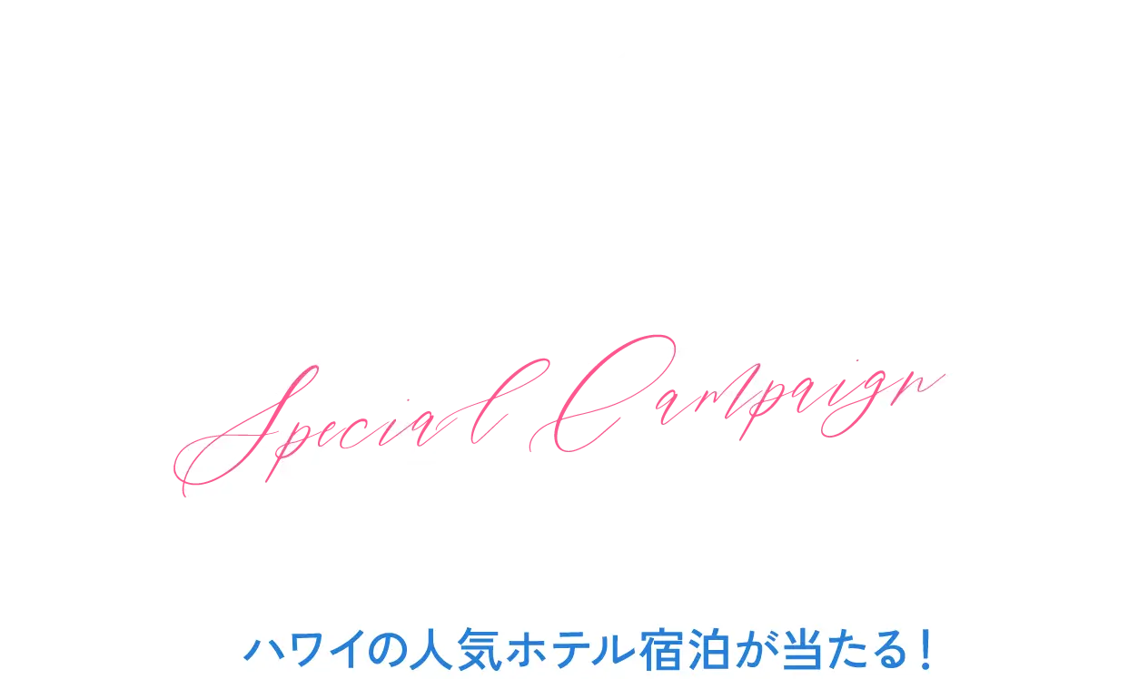 8月1日はリゾ婚の日　リゾート挙式相談キャンペーン