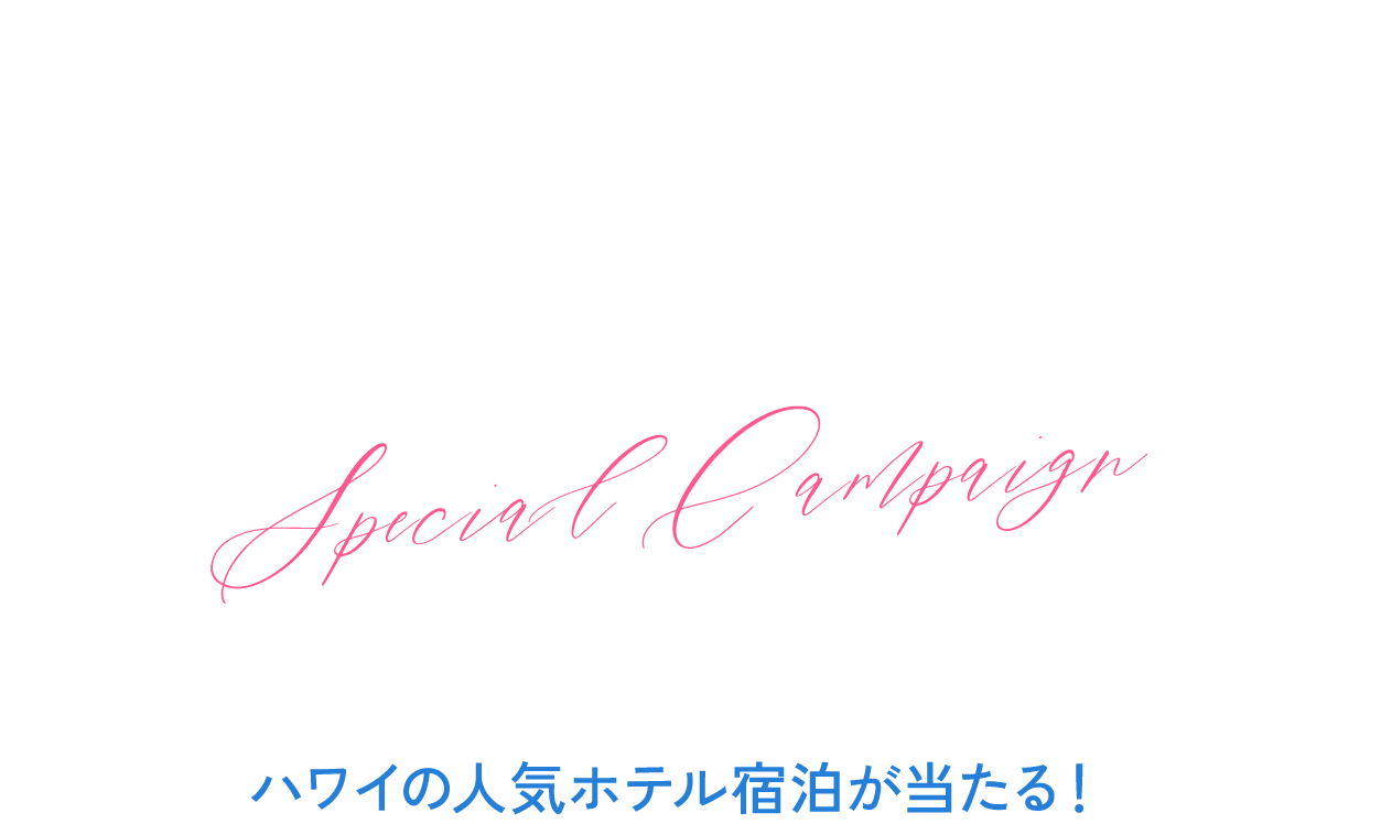 8月1日はリゾ婚の日　リゾート挙式相談キャンペーン