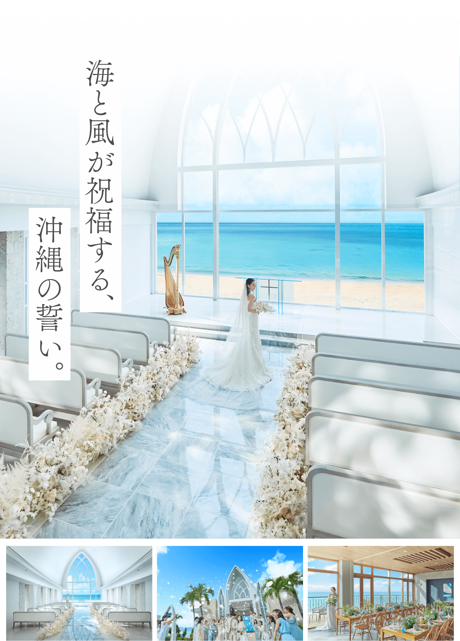 海と風が祝福する、沖縄の誓い。