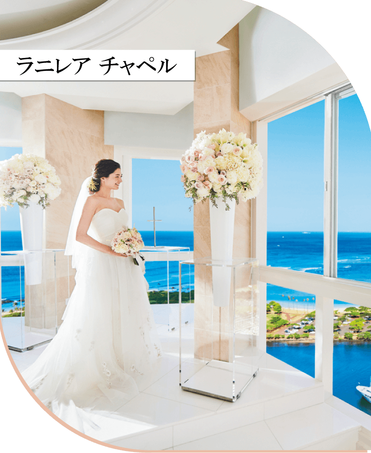 ラニレア チャペル