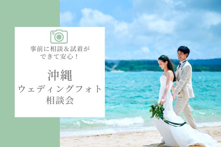 写真:ブライダルフェア