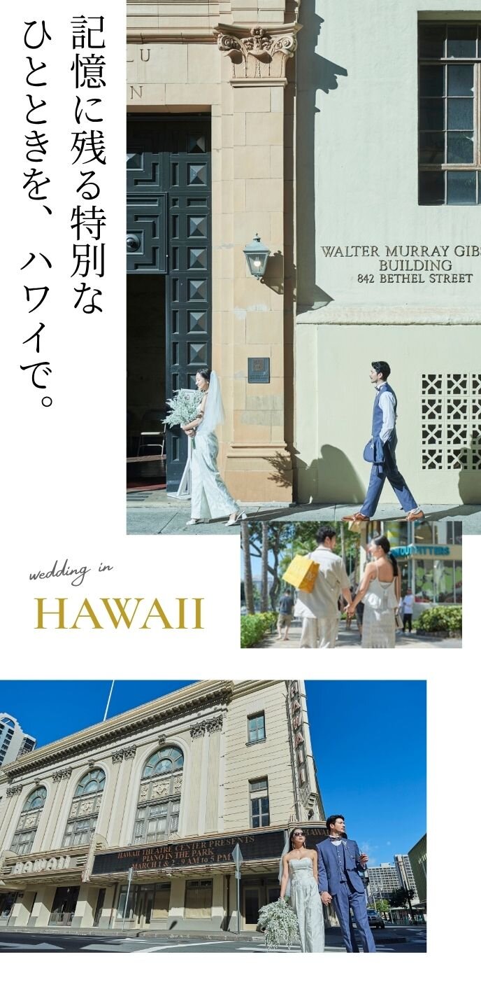 ハワイのリゾ婚ならワタベウェディング