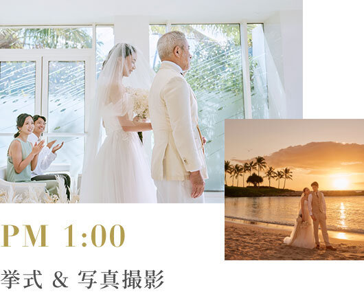 挙式・写真撮影