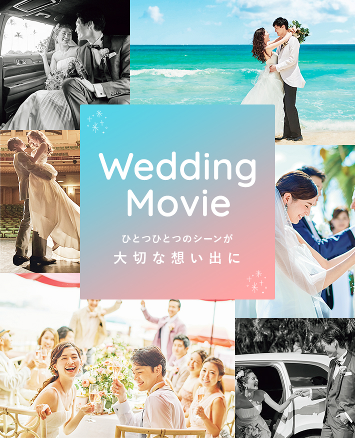 Wedding Memorial Film Watabe Wedding その日は消えない 挙式 結婚式 ウェディングなら ワタベウェディング