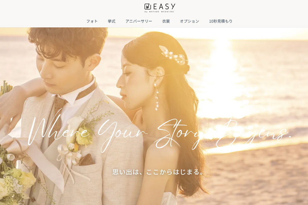EASYでオンライン予約するふたり